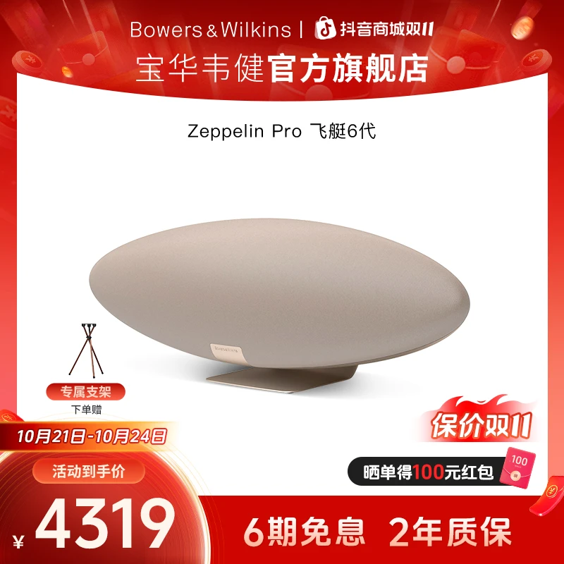 宝华韦健Zeppelin Pro飞艇6代无线蓝牙音箱HIFI桌面发烧级音响