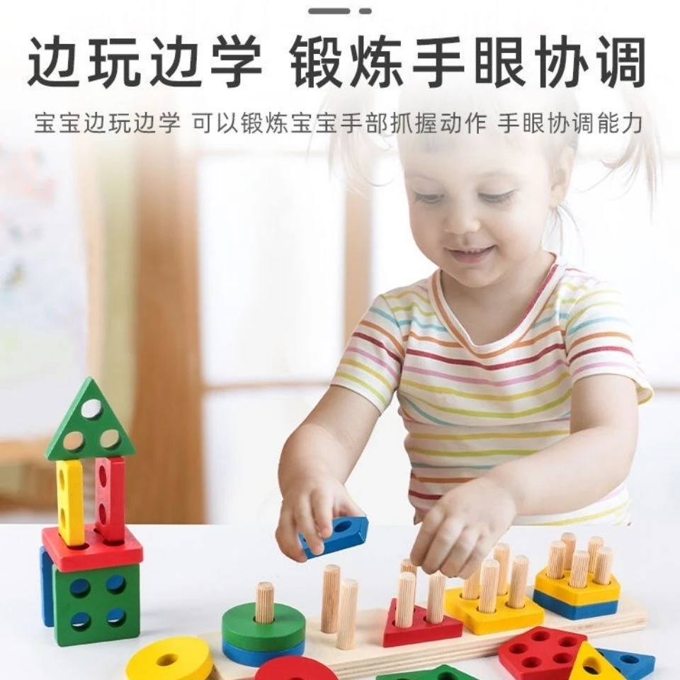 几何形状套柱配对积木玩具早教益智拼装