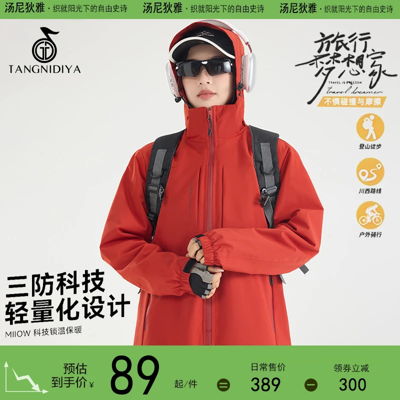汤尼狄雅冲锋衣女款爆款2025新款户外外套男防风防水三合一登山服