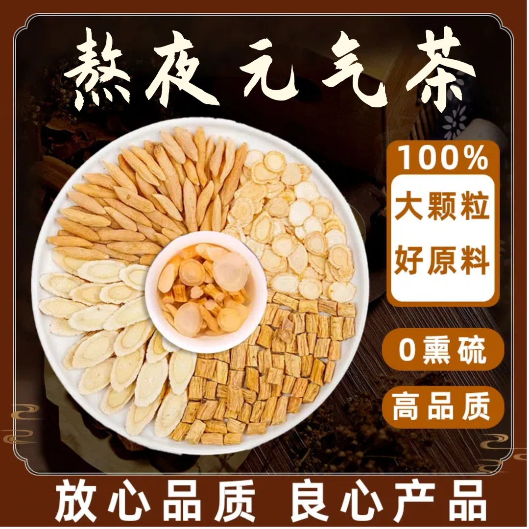 【不卖边角料】元气四宝茶甄选特级食材独立小包装男女养生泡水泡茶