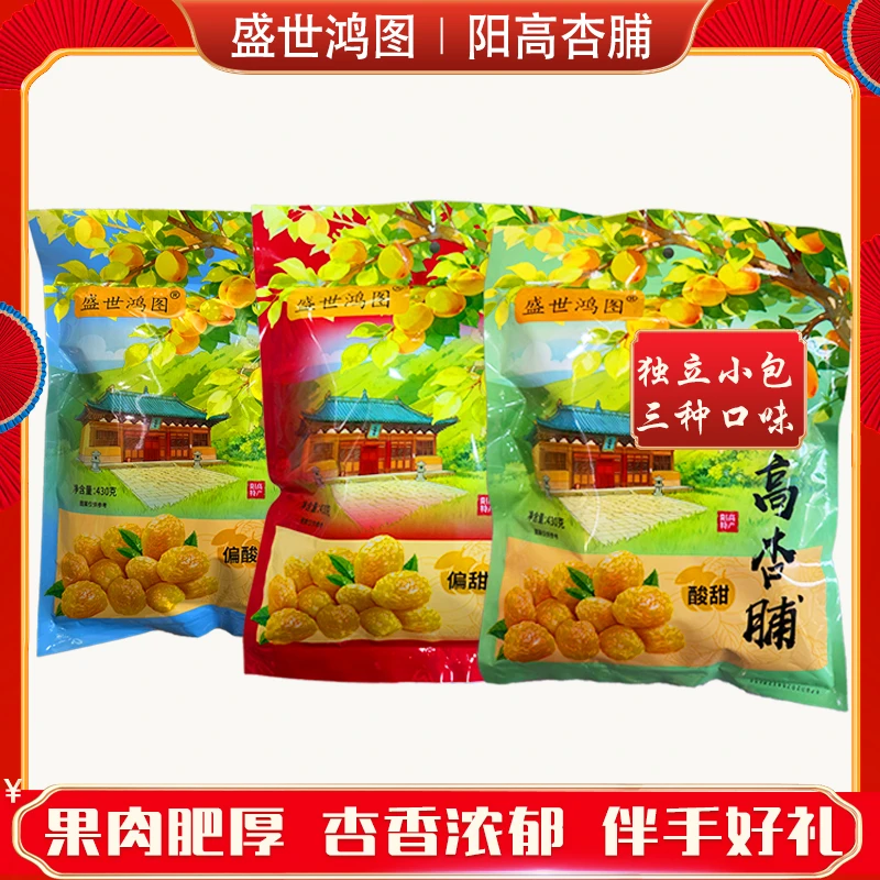 【盛世鸿图】阳高杏脯山西特产独立包装果脯厚实休闲零食杏干杏条类