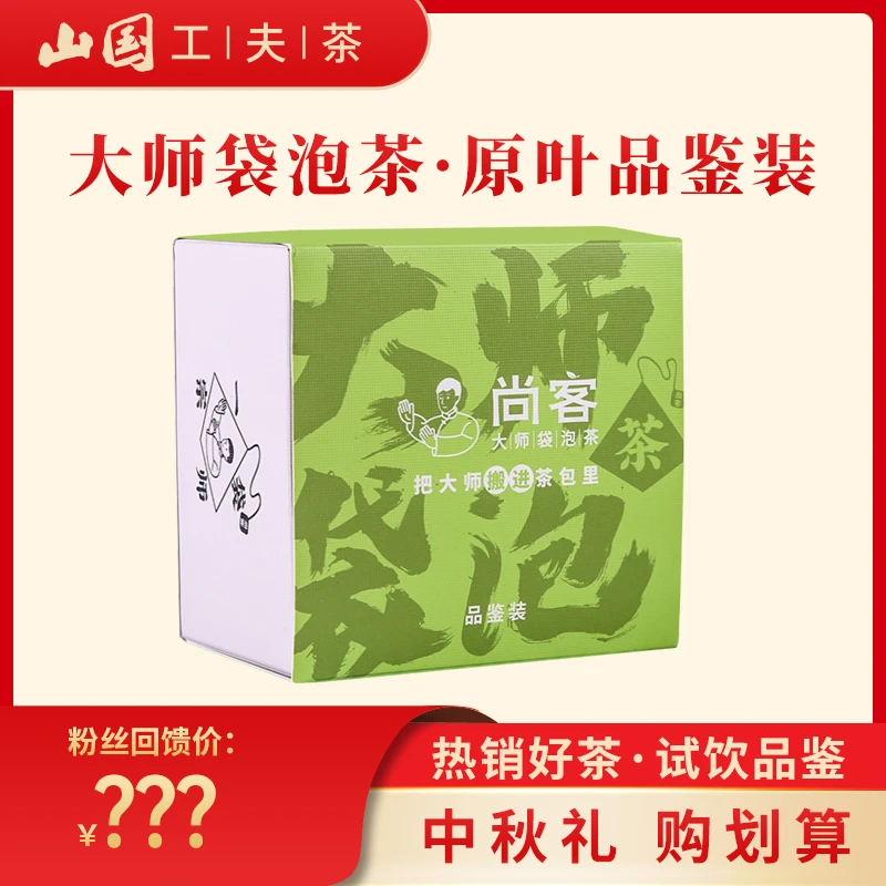 【山国工夫茶】一袋大师袋泡茶铁观音 大红袍 金骏眉 茉莉花茶 普洱