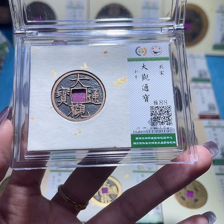 铜福宝大观通宝0197