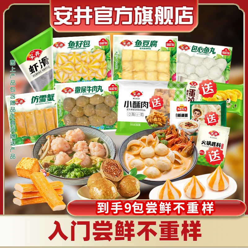 【入门尝鲜】安井丸子套餐涮火锅食材鱼丸肉丸组合装共1755g