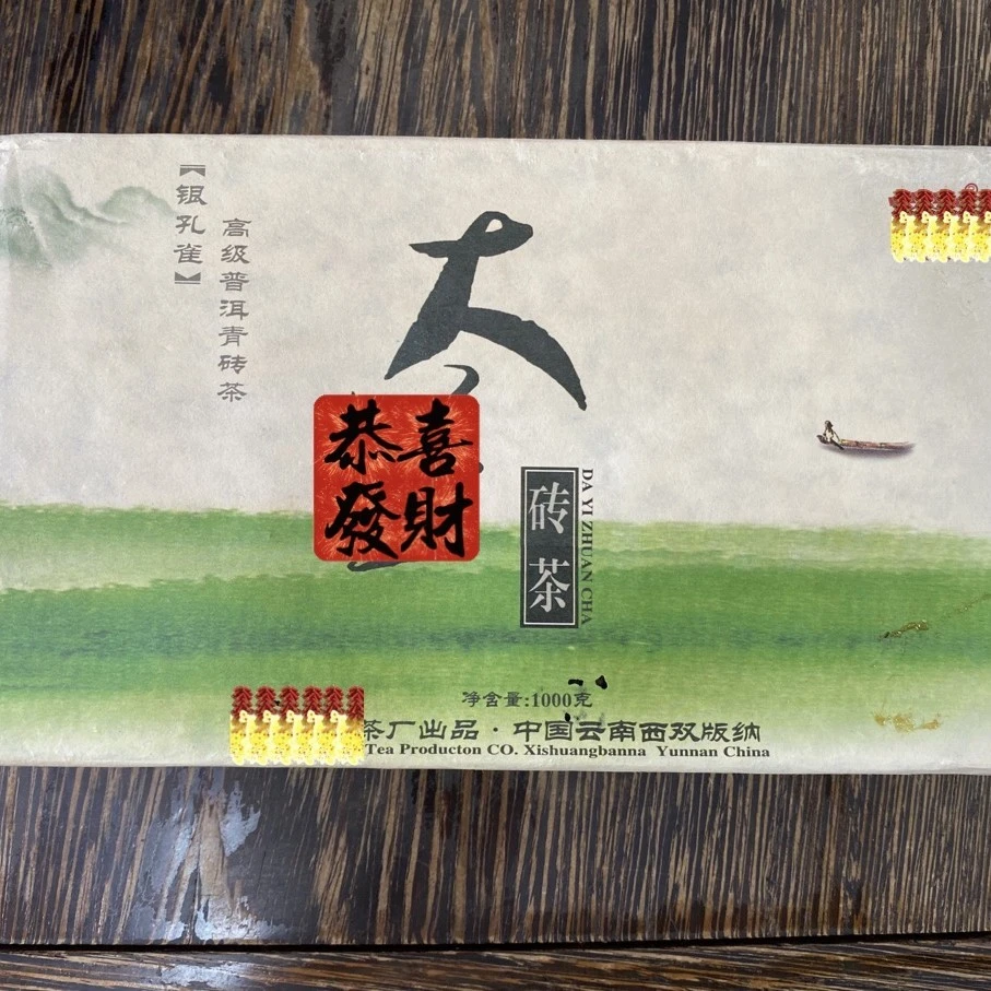 大yi2005年银孔雀青砖品鉴装