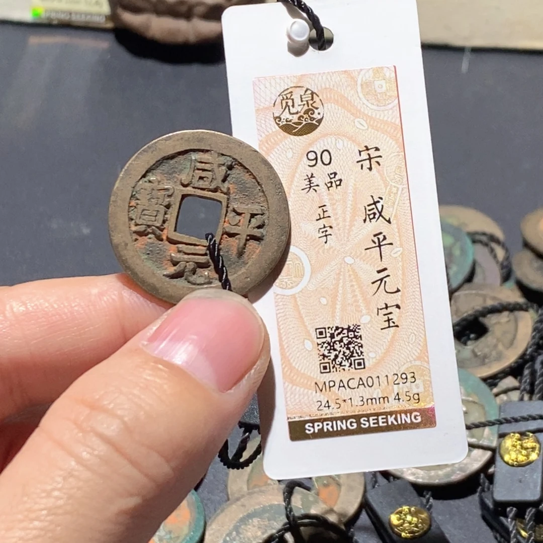 铜觅泉评级90分宋钱
