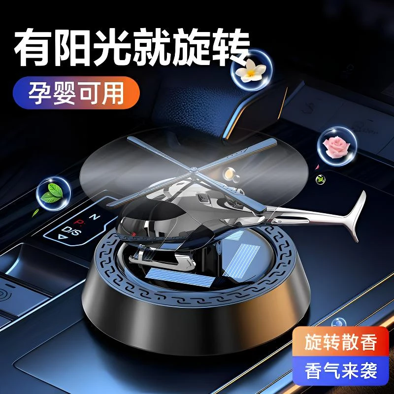 车载香薰太阳能直升机飞机模型车内装饰持久淡香留香高级装饰品