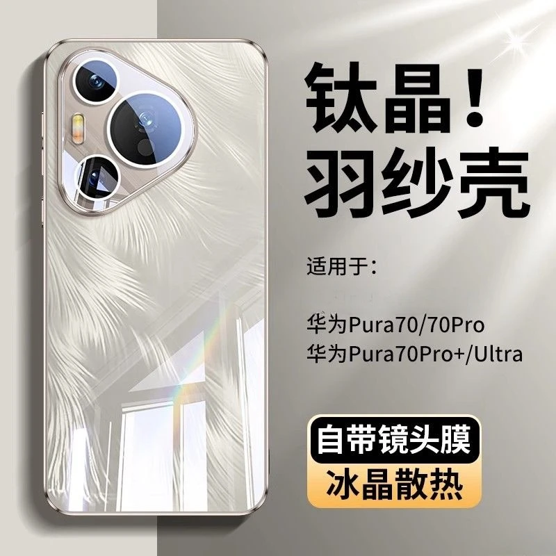 华为Pura70Pro+散热手机壳新款玻璃流光羽纱Pura70全包情侣款防摔