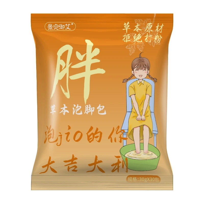 景宛御艾泡脚包家用洗脚泡澡泡脚药包艾草泡脚包免熬煮草本足浴包