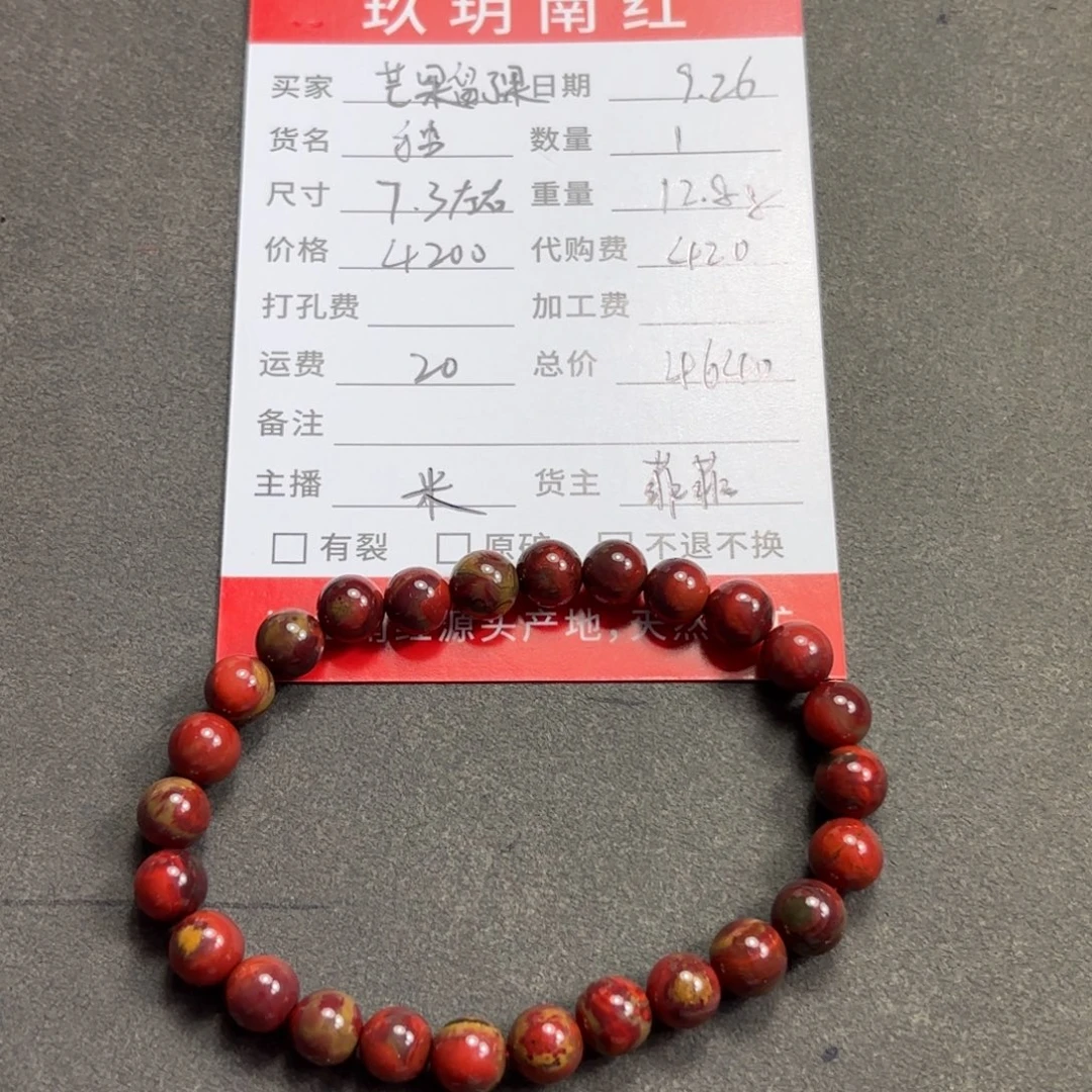 芒***果玛瑙/玉髓未镶嵌手链