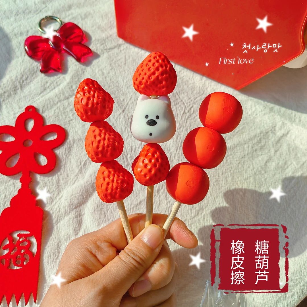 糖葫芦造型橡皮擦创意文具小学生专用擦得干净幼无屑儿园奖励礼品