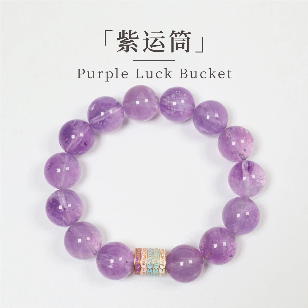 【CINTIAWANG】紫运筒紫水晶手串12MM九紫离火事业原创水晶手串
