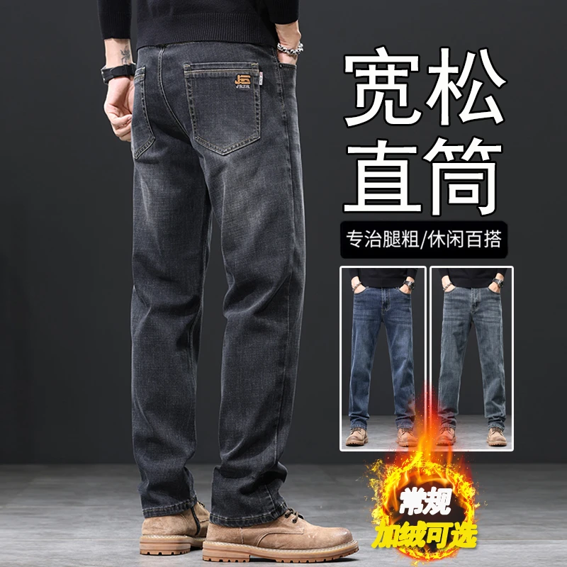 广州新塘牛仔裤男士秋冬款2025新款加绒宽松直筒阔腿弹力中年裤子