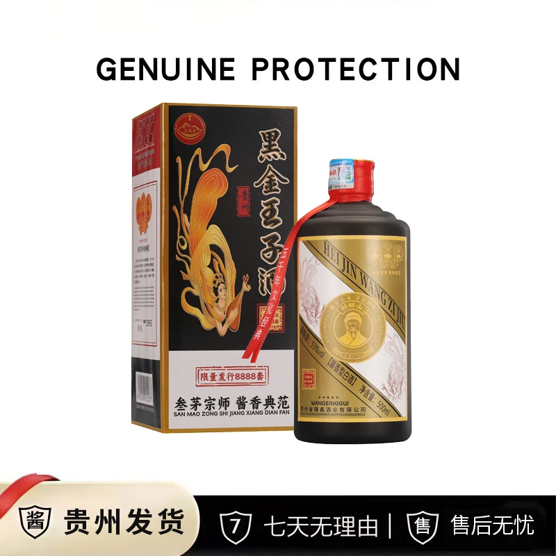 黑金王子酒经典酱香型自饮聚会贵州直发【年货节】53度500ml*6