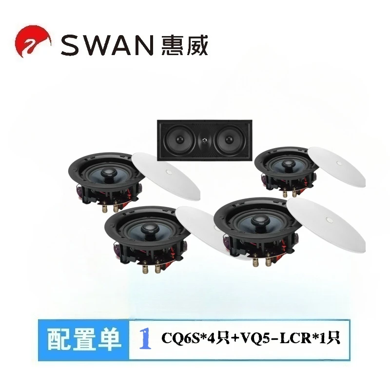 惠威CQ6S嵌入式影院5.1系统天花喇叭