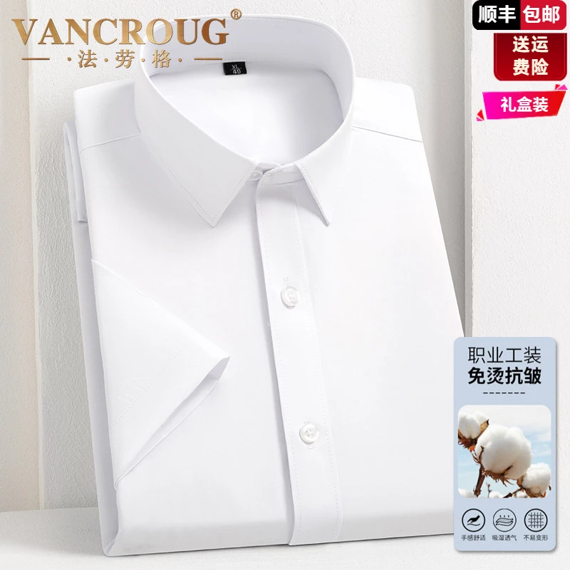 法劳格冰丝短袖衬衫男士夏季薄款凉感商务休闲免烫抗皱弹力衬衣