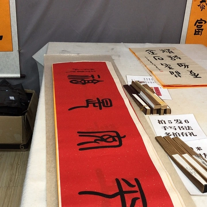 书法满5幅免费赠送一幅