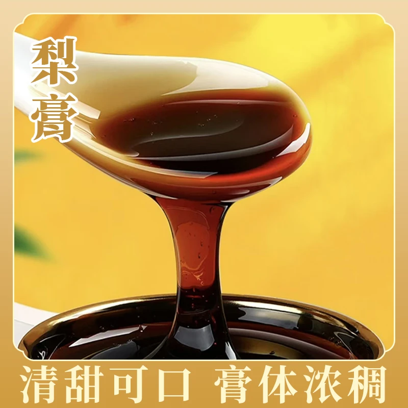 纯秋梨膏原果打浆冲饮滋补润嗓便携式单条装248g/罐*2瓶