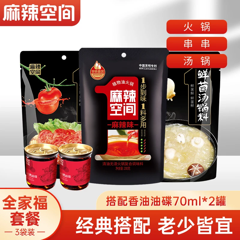 【麻辣空间】无渣清油火锅底料200g*2搭配鲜菌汤或番茄调料四川麻辣