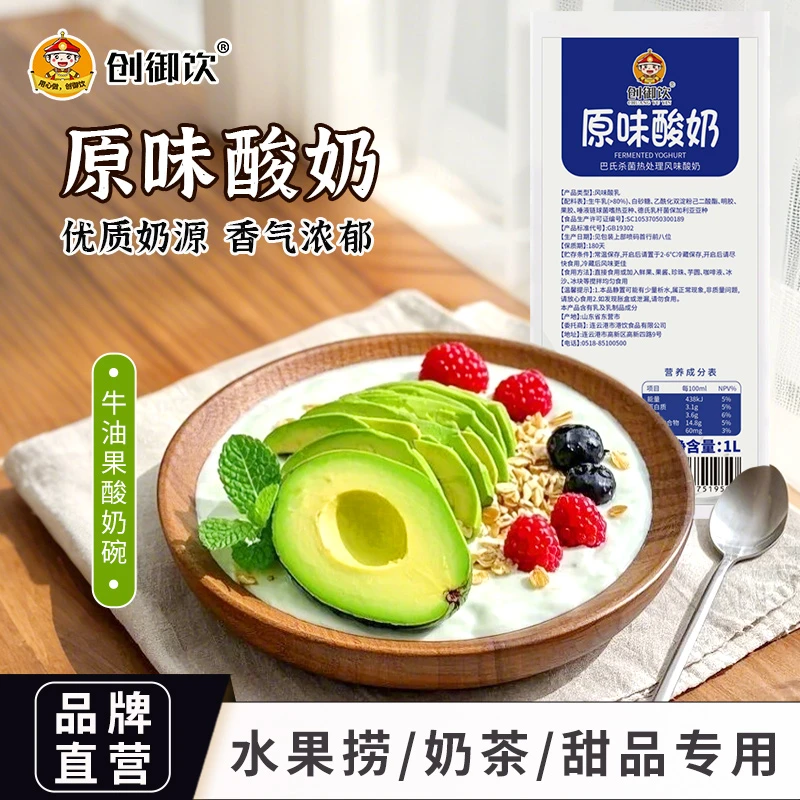 创御饮原味酸奶1L奶茶店专用常温拉丝浓稠免发酵水果捞原配料酸奶
