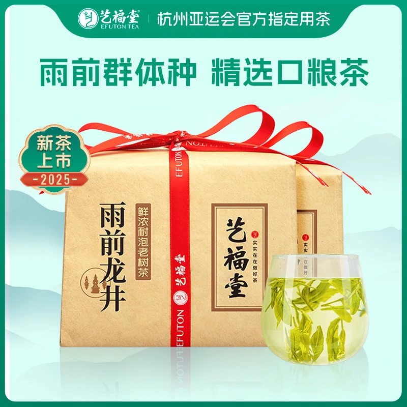 2025新茶艺福堂雨前龙井茶150g核心钱塘产区大叶耐泡口粮茶绿茶