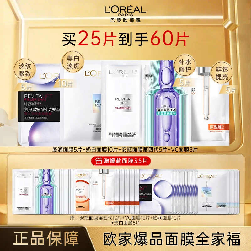 L'ORÉAL/欧莱雅小蜜罐安瓶面膜VC面膜奶白面膜淡纹护肤品礼物正品