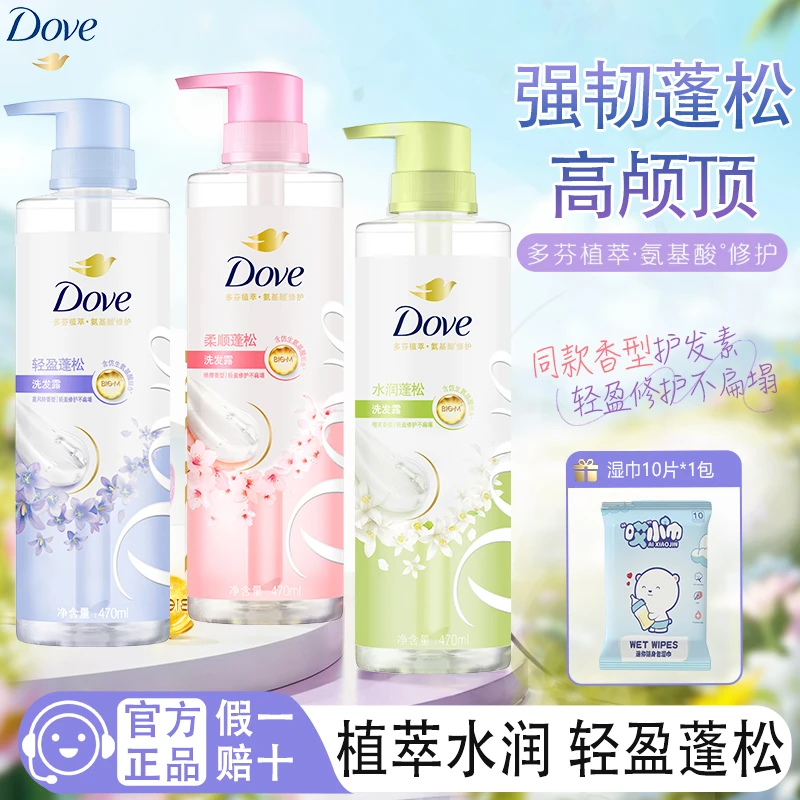 多芬洗发水露樱花蓝风铃香氛柔顺盈润控油水润蓬松持久留香家庭装