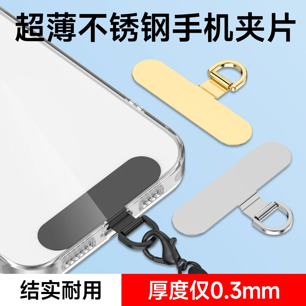 手机垫片 手机挂绳片 不锈钢360度旋转夹片金属挂链垫片