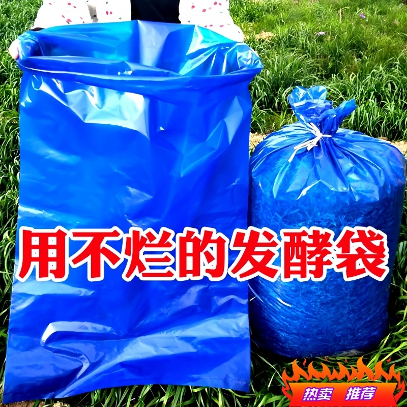 青贮饲料发酵袋青储玉米秸秆发酵袋加厚加大蓝色豆渣酒糟密封袋子