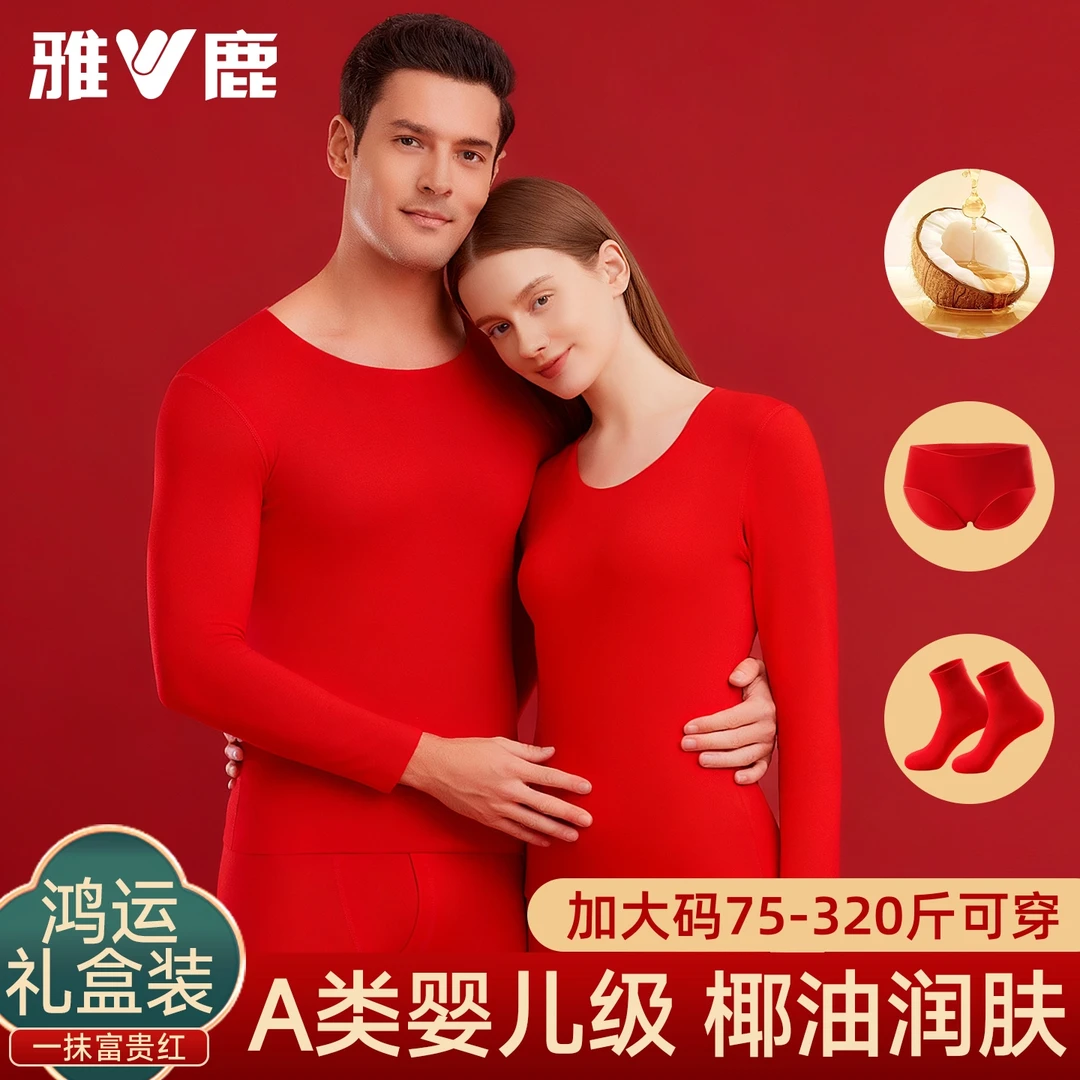 雅鹿加肥加大本命年保暖内衣男女士套装大红色秋衣秋裤属马年大码