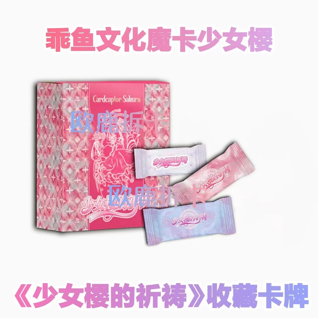 mo【CMR+2,QB+3,LS+5】乖鱼文化魔卡少女樱的祈祷收藏卡牌(代拆)