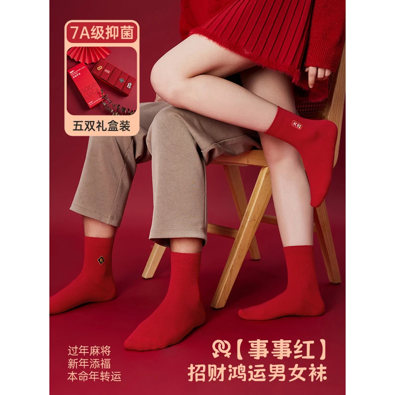 IEF/爱依服2025新款四季本命年红色袜子新中式刺绣印花中筒袜