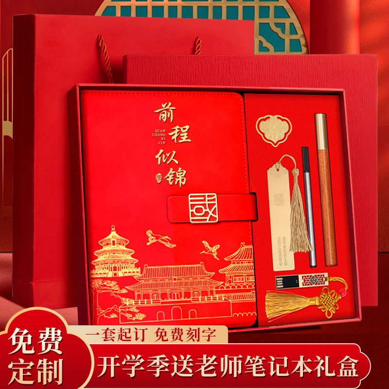 笔记本礼盒装送老师教师节定制Logo前程似锦2025新款高颜值记事本
