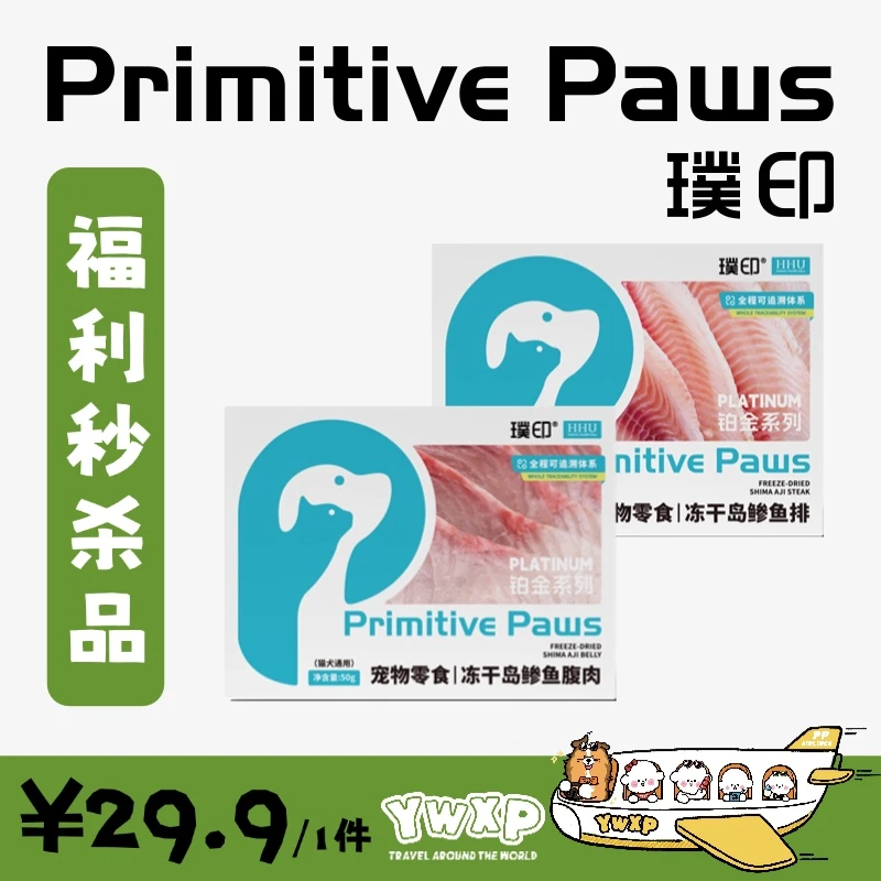 【悠然欧洲】璞印猫咪狗狗生骨肉冻干岛鲹鱼富含鱼油亮毛护肤零食