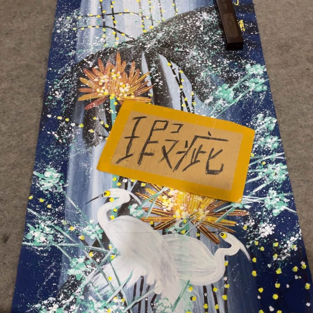 年画画创作等工作中取得的