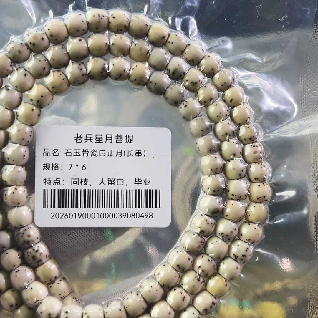 吊坠星月菩提一物一图所见即所得