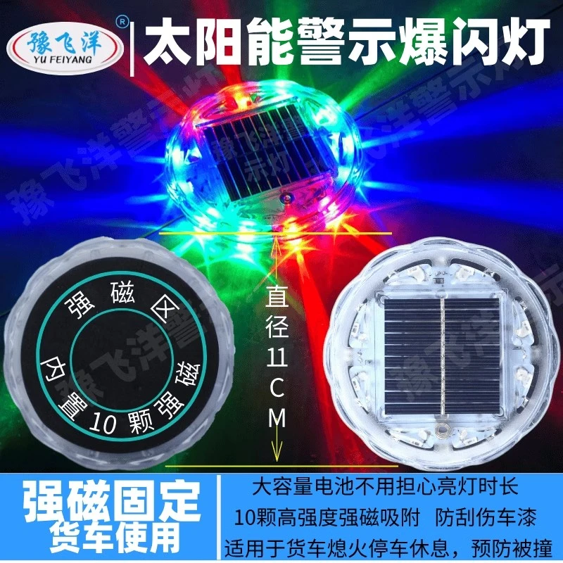 震动款货车防追尾太阳能警示爆闪灯LED强光圆形强磁免接线示宽尾