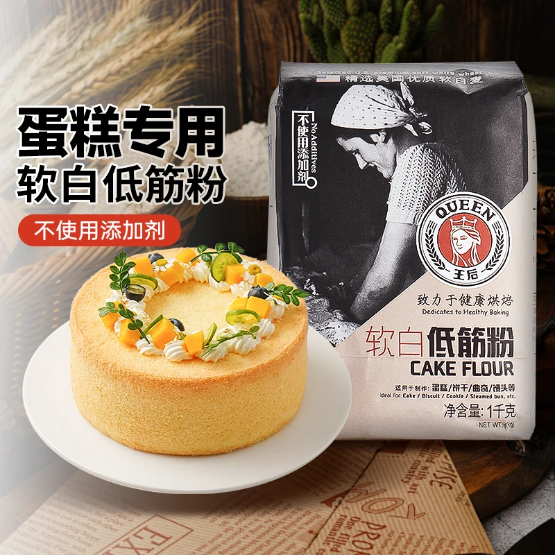 【尚巧厨】王后软白低筋面粉高筋粉全麦粉蛋糕饼干吐司面包烘焙专用