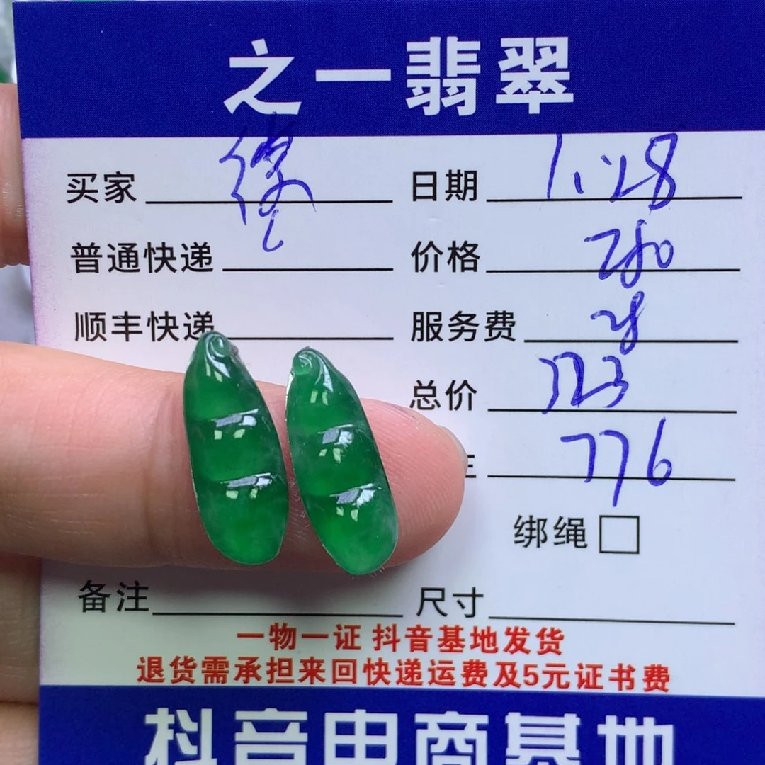 颈饰未镶嵌翡翠徐*宝