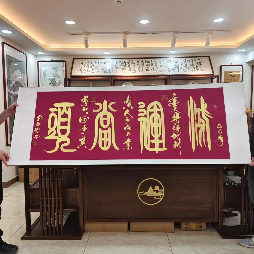 李永习 酒红轴 鸿运当头