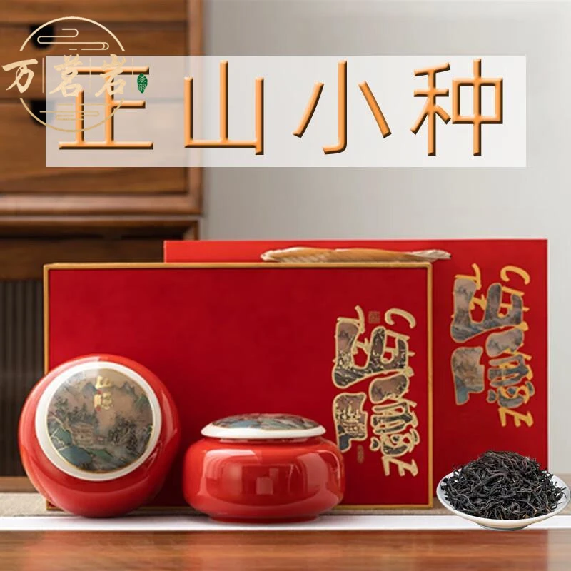 万茗岩正山小种红茶浓香型头春新茶正宗养胃茶叶高端礼盒装送礼