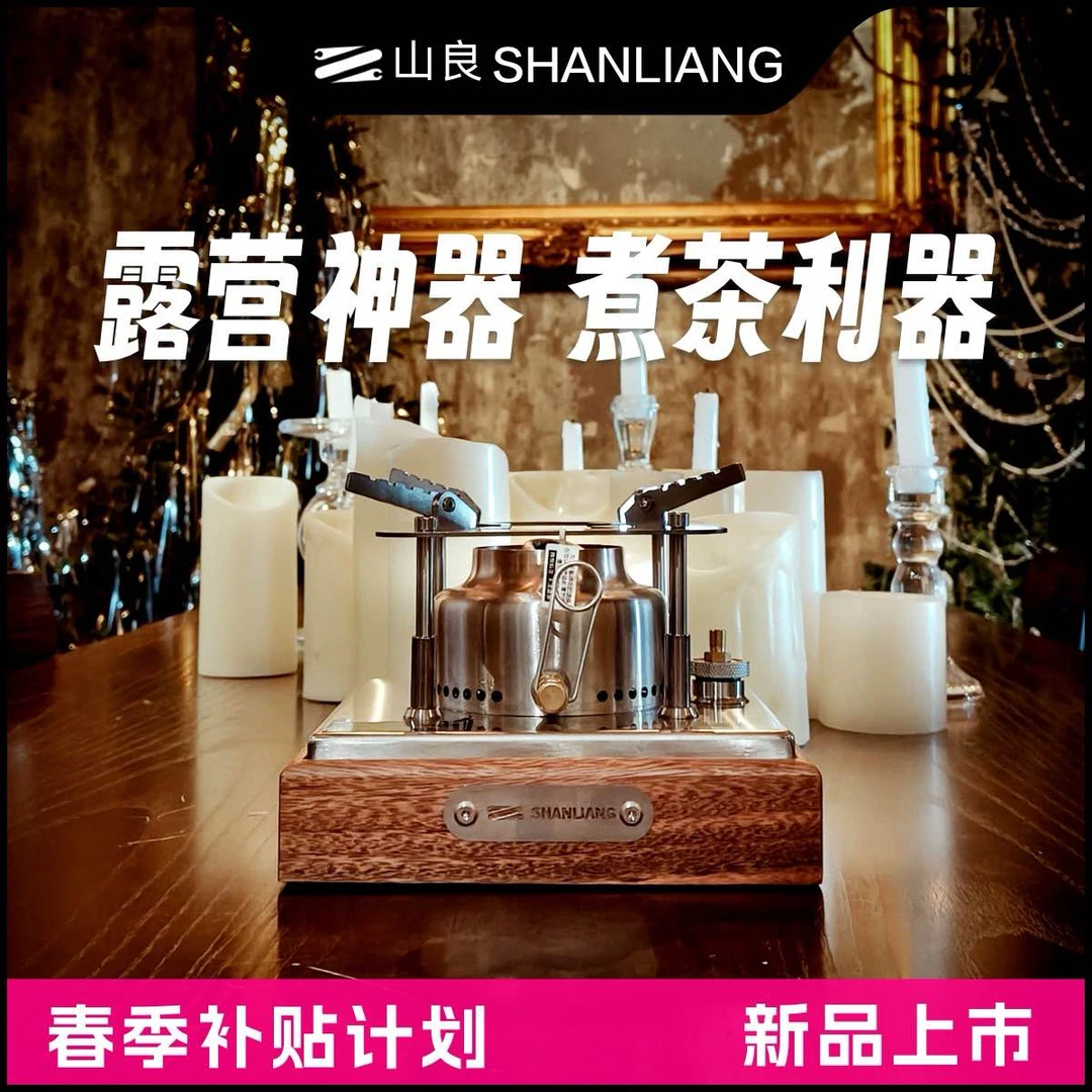 山良K1Pro酒精炉爆款新品加压式酒精炉户外猛火炉酒精气化炉
