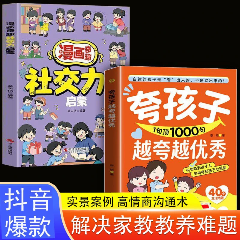 夸孩子1句顶1000句  句句夸到点子上 夸到心里去 高情商亲子话术