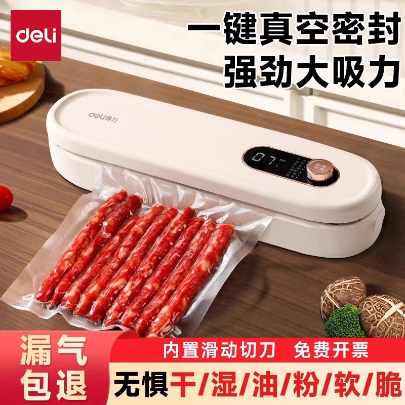 得力真空机封口机小型抽真空专业家用塑封机密封压缩全自动包装机