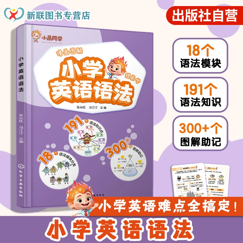 小学英语语法 张永旺