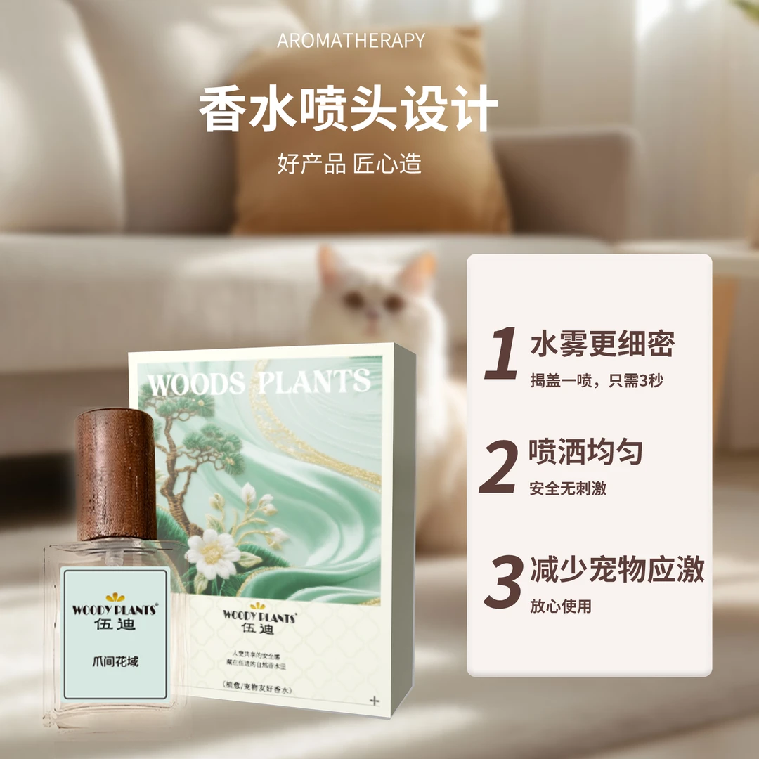 双11限定人宠共用香水盲盒天然植物萃取