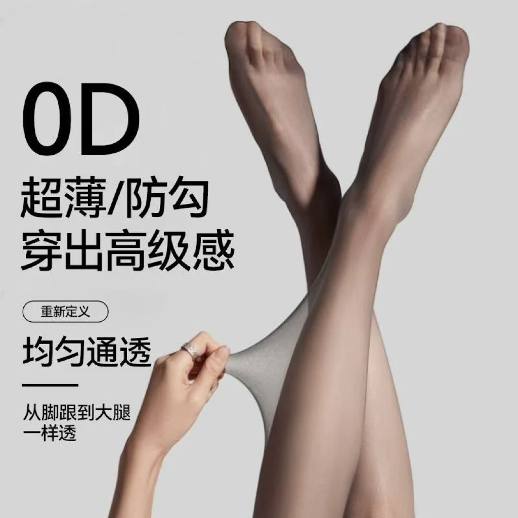新款0D空气黑丝袜女春夏秋季超薄高透性感T档隐形防勾丝连裤袜