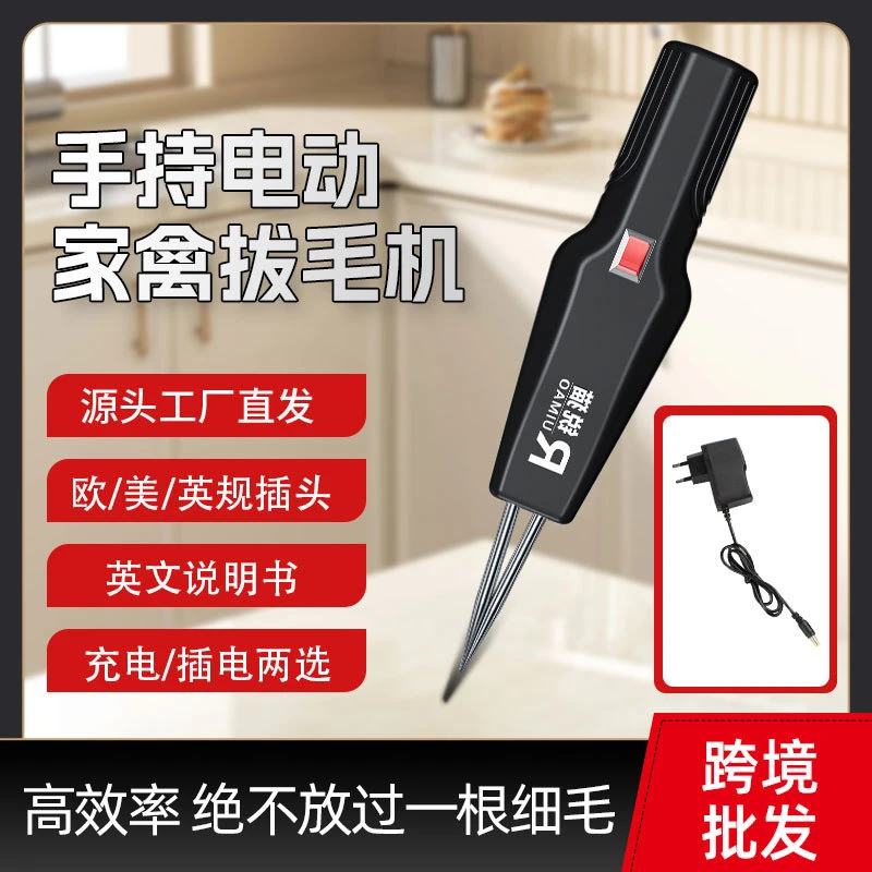 锐猫【欧规】拔毛器去鸡毛鸭毛家用手持电动家禽脱拔毛机拔鸭毛神