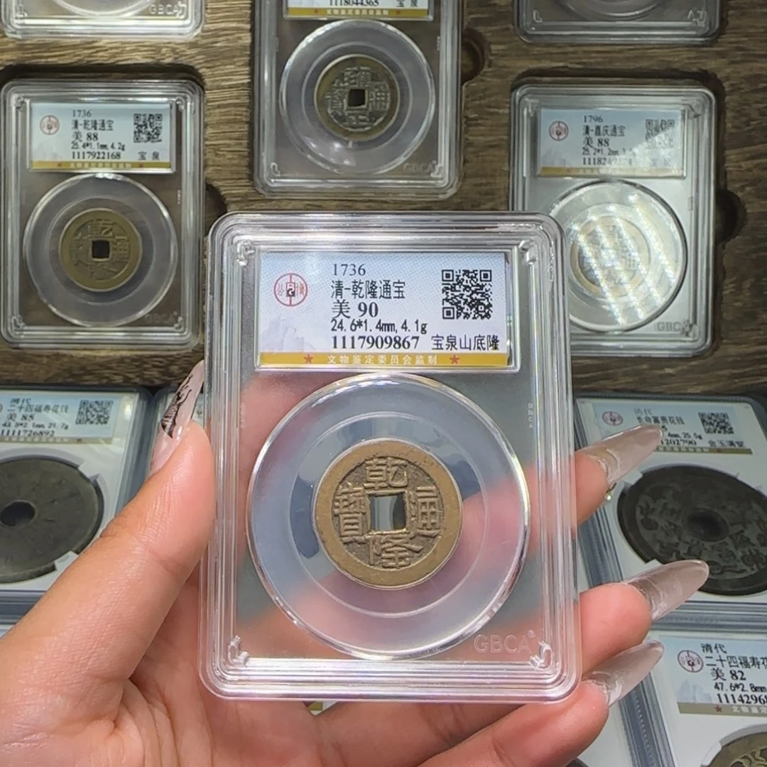 铜FY清代乾隆宝泉山底隆90分9867