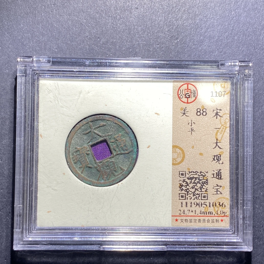 m619-96大观通宝--